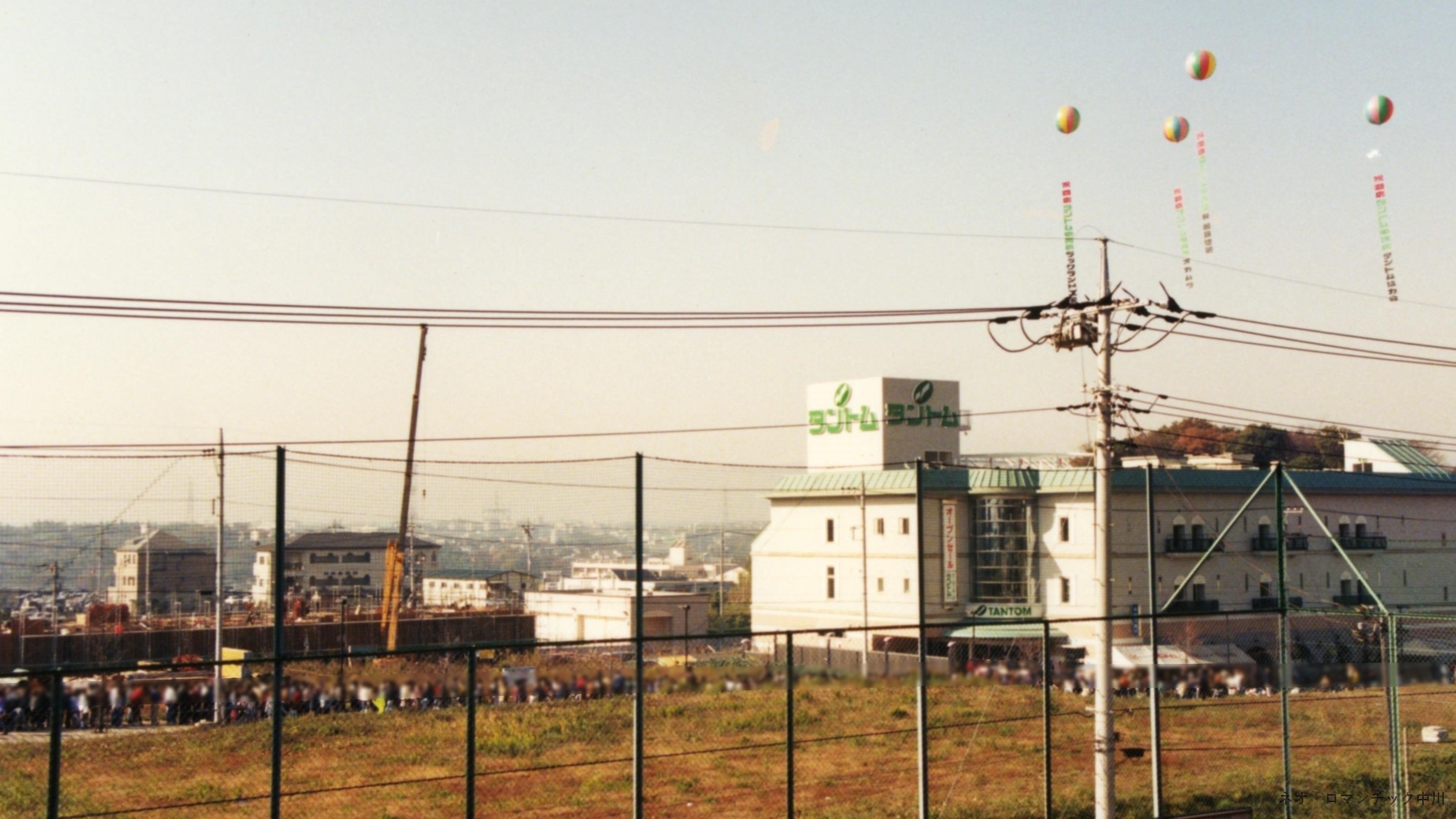 港北ニュータウン造成期の中川駅周辺【1992年】大久保第5ビル方面